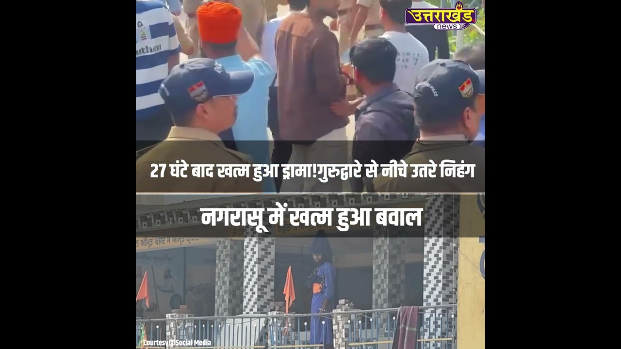 Uttarakhand News | NAGRASU GURUDWARA NIHANG VIOLENCE | UTTARAKHAND NIHANG