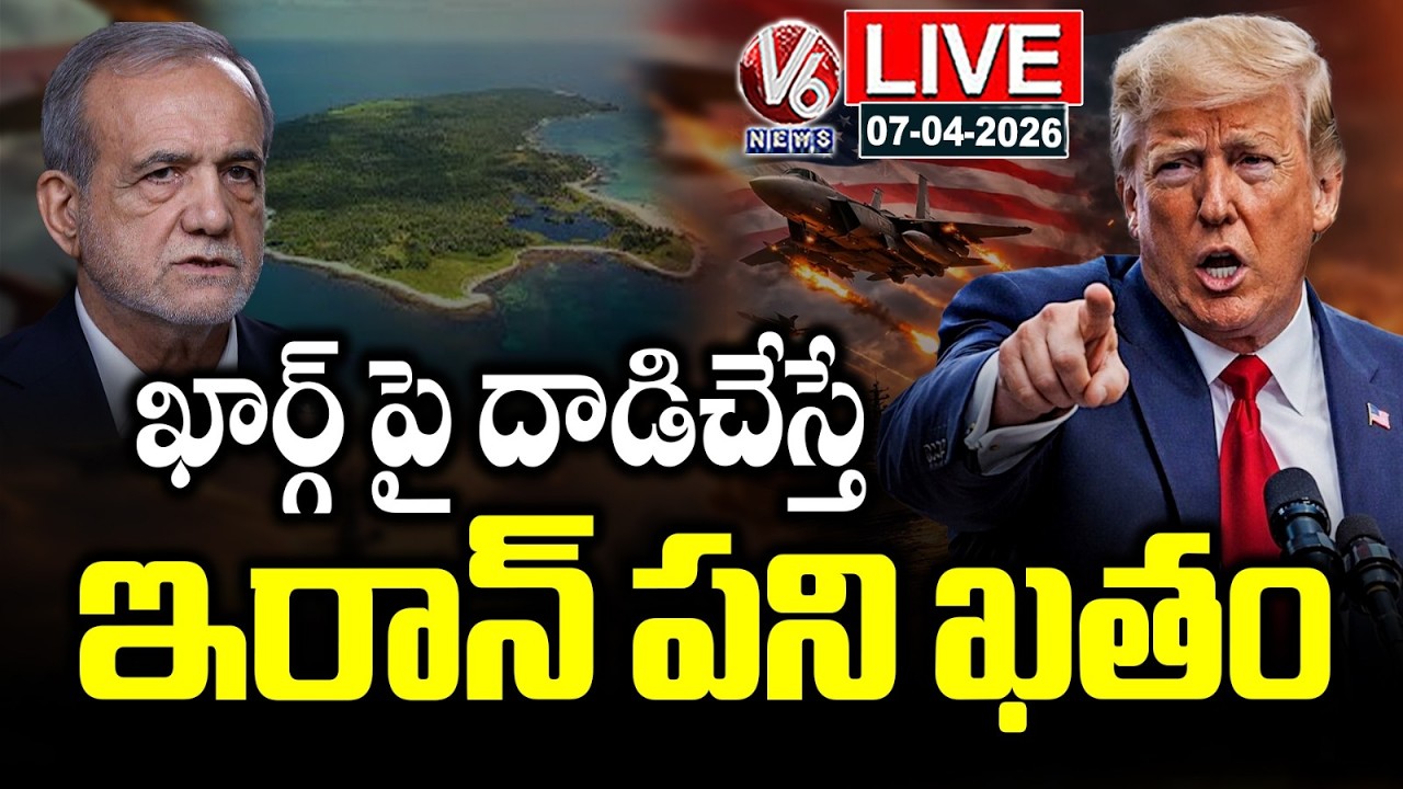 LIVE : America Strikes On Iran's Kharg Island | V6 News