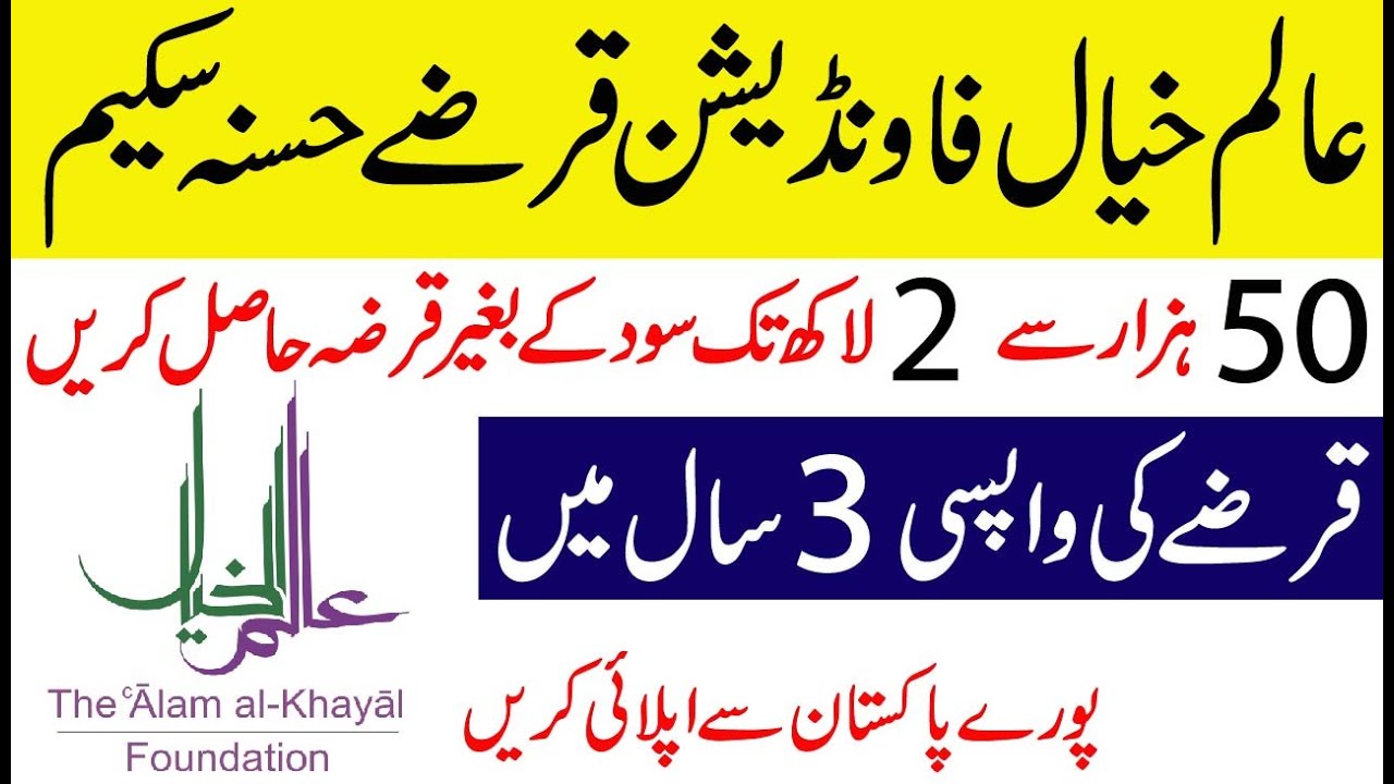 The Alam al Khayal Foundation Qarz-e-Hasna Scheme 2023