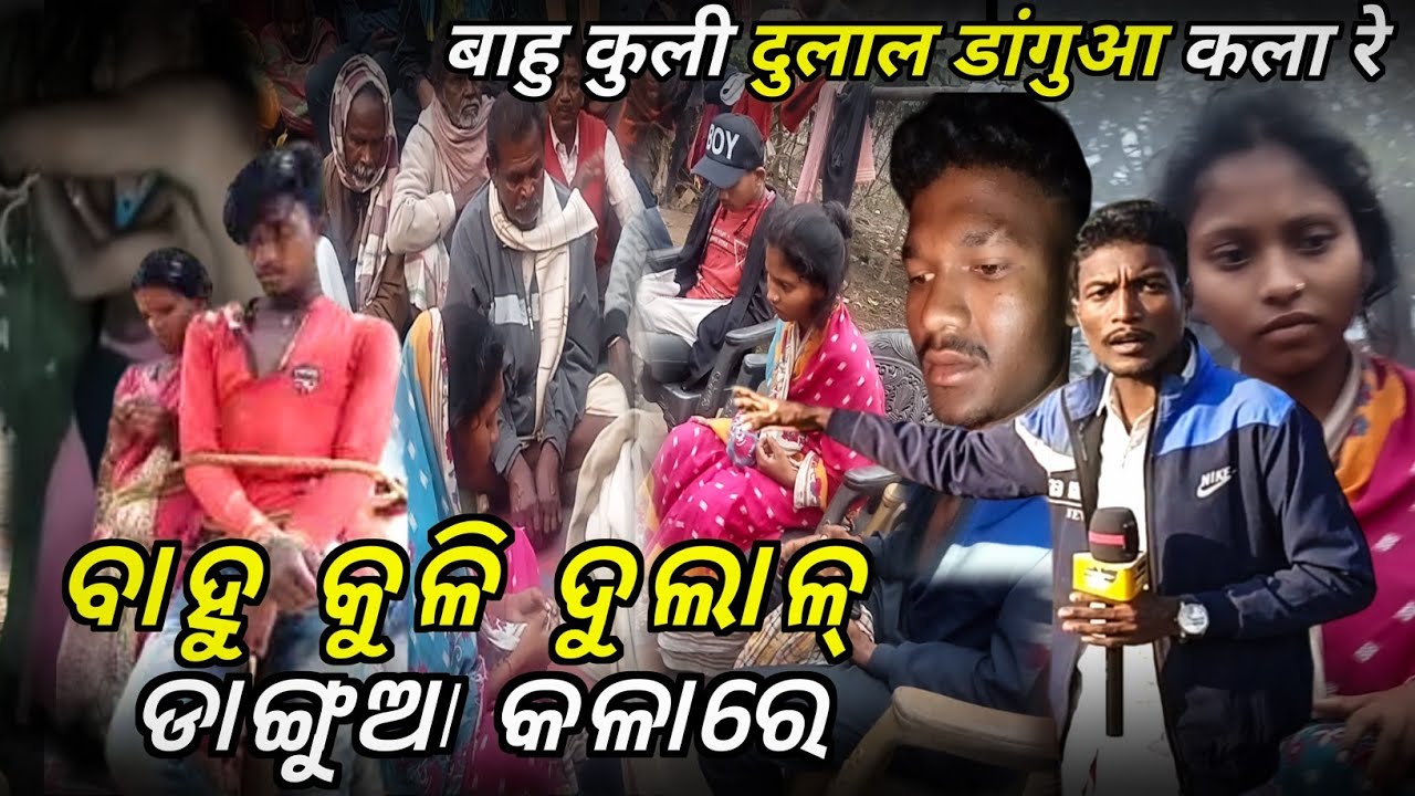 Bahu Kuli R Dangua Koda Dulal  || Jawnay Bagi kate Atag kada Salag 50=50 @BirbahaDigitalNews