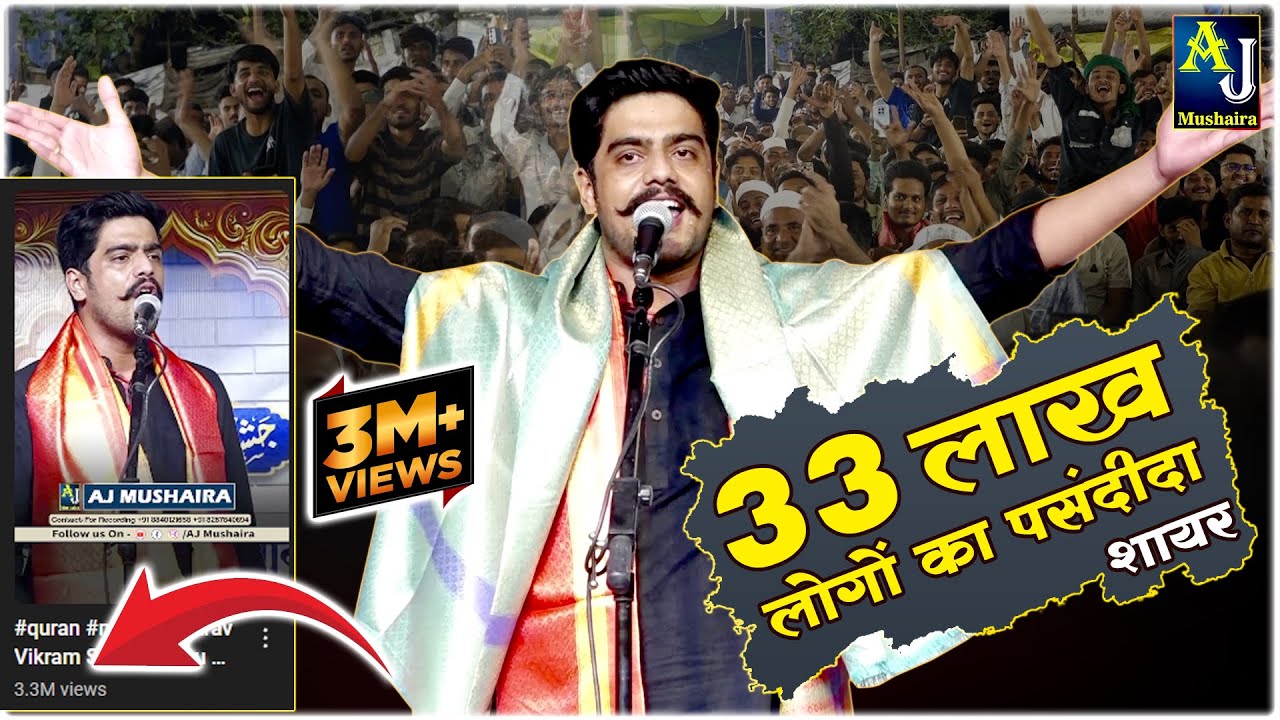 33 लाख लोगों का पसंदीदा शायर | Apurva Vikram Shah | Maharashrta Mushaira | AJ Mushaira | 2025