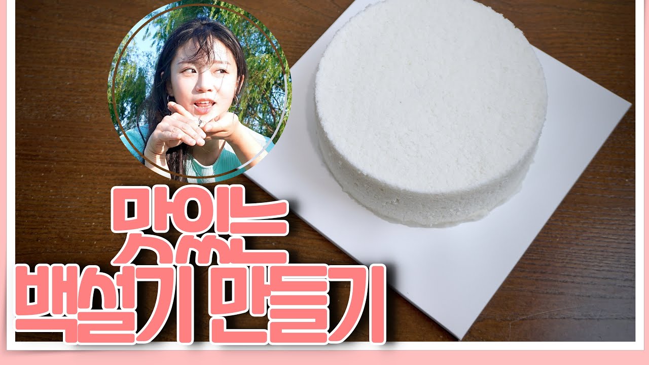 백설기 만들기 . 포슬포슬 촉촉하게 찌기