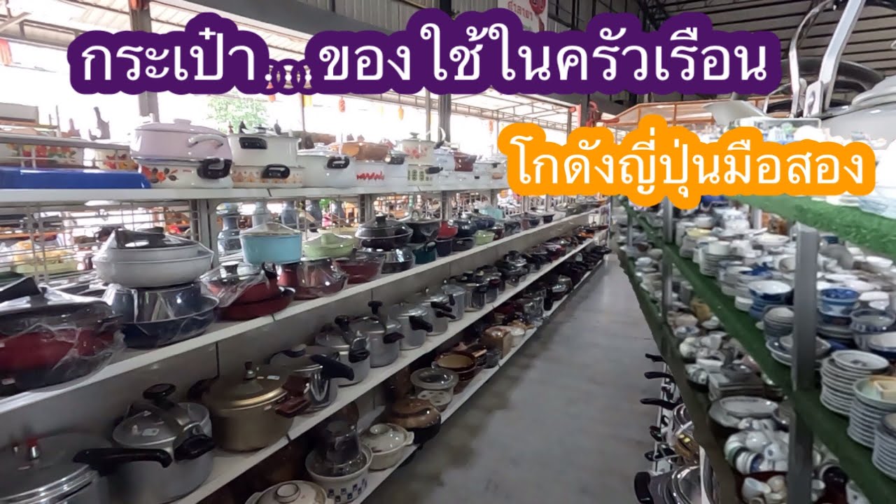 กระเป๋า…ของใช้ในครัวเรือนโกดังญี่ปุ่นมือสอง