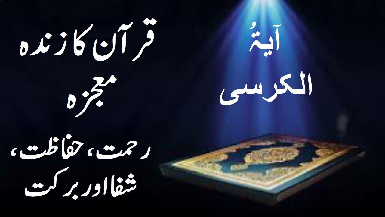 AYATUL KURSI 101 Time | WISH, JOB, HEALTH and PROTECTION | upedia in hindi urdu