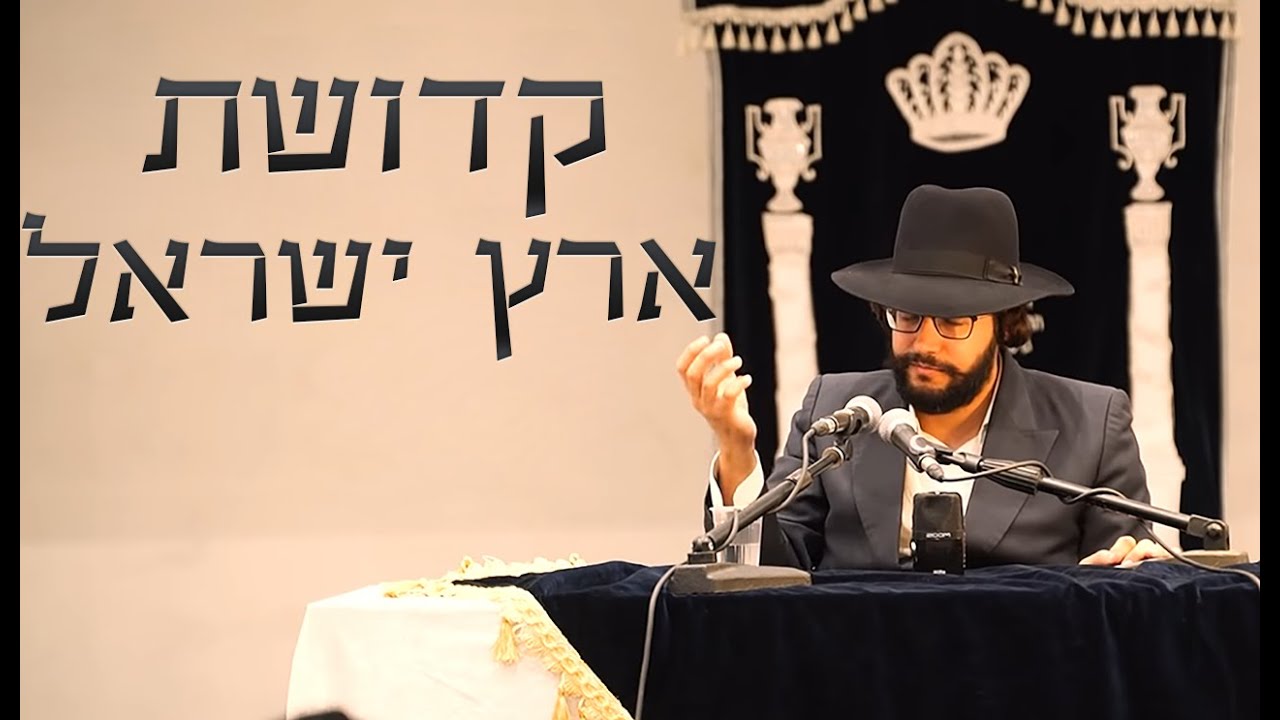 ♛ הינוקא הרב שלמה יהודה | קדושת ארץ ישראל 🔊