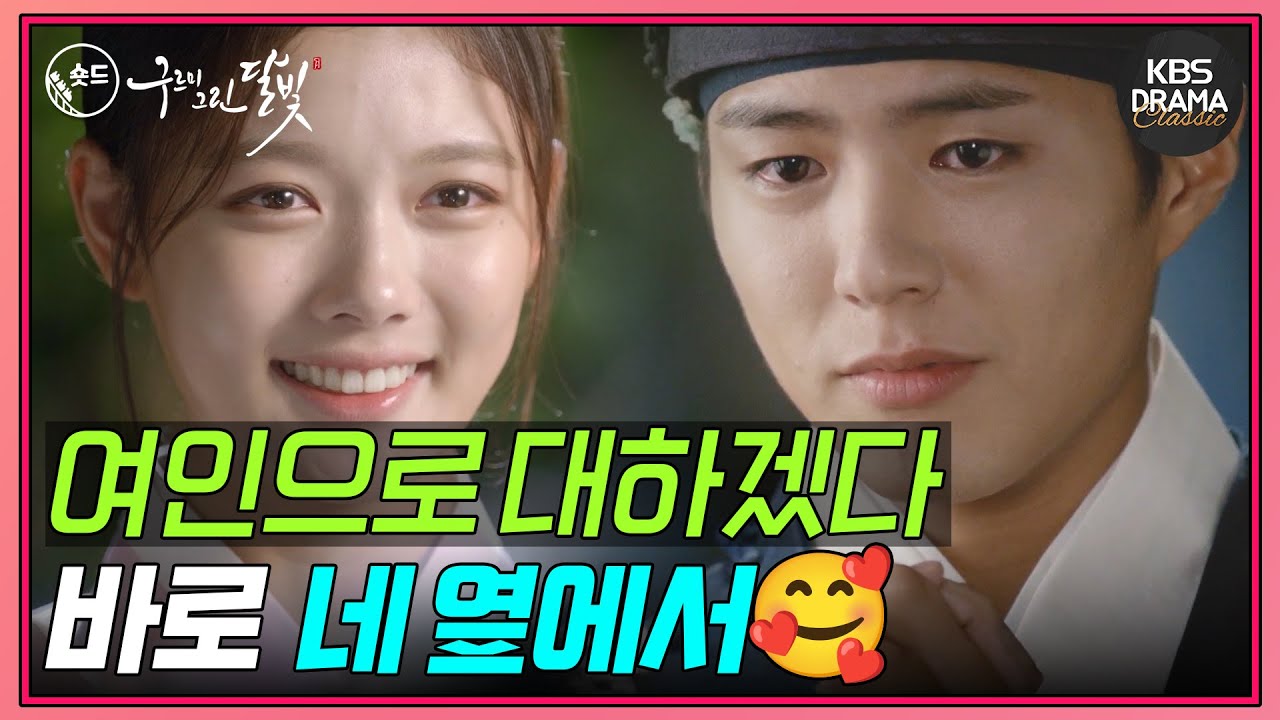 [숏드] [구르미 그린 달빛 Ep.9] 여인으로 대하겠다는 영의 말에 생각이 많아진 라온은 영을 피해다니기 시작한다!ㅣ KBS방송
