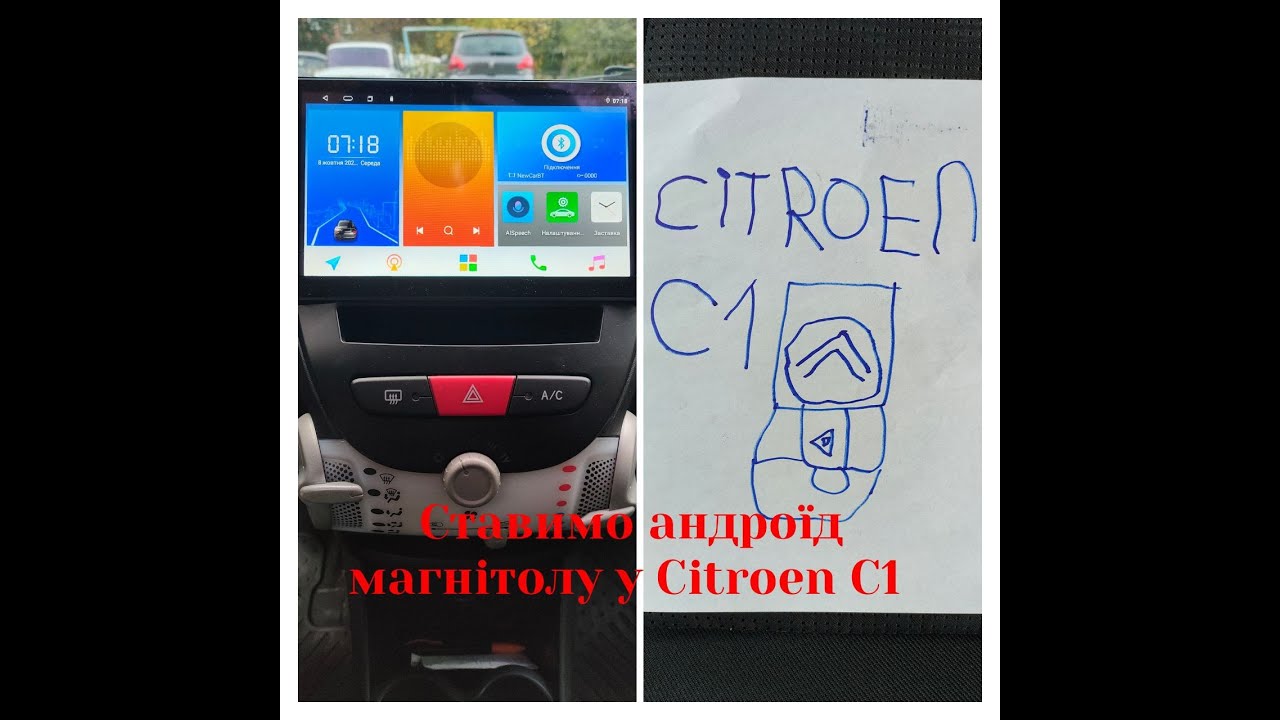 Citroen C1 / Peugeot 107 - ставимо магнітолу з Aliexpress