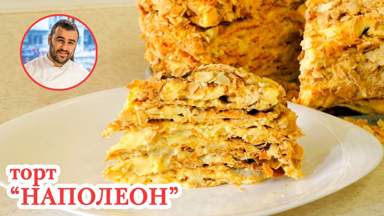 Торт Наполеон ресторанный рецепт!! Самый вкусный торт!!
