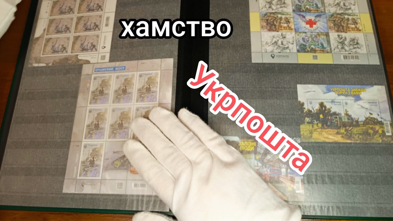 Пішов по марку - отримав образу. #марки #укрпошта 
