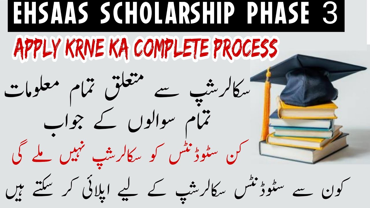 ehsaas undergraduate scholarship phase 3||eligibility criteria for ehsaas scholarship||t4techticks 2