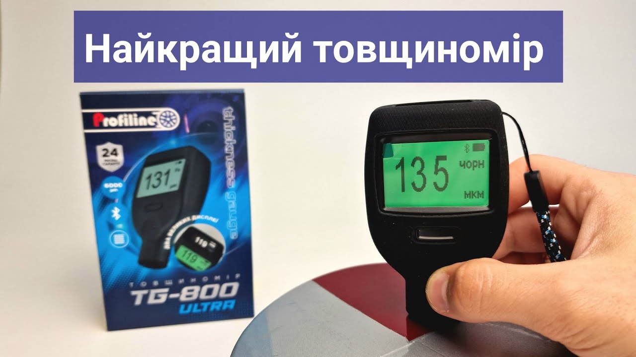 Profiline TG-800 Ultra. Відеоогляд. Калібрування профілайн 800 ультра.