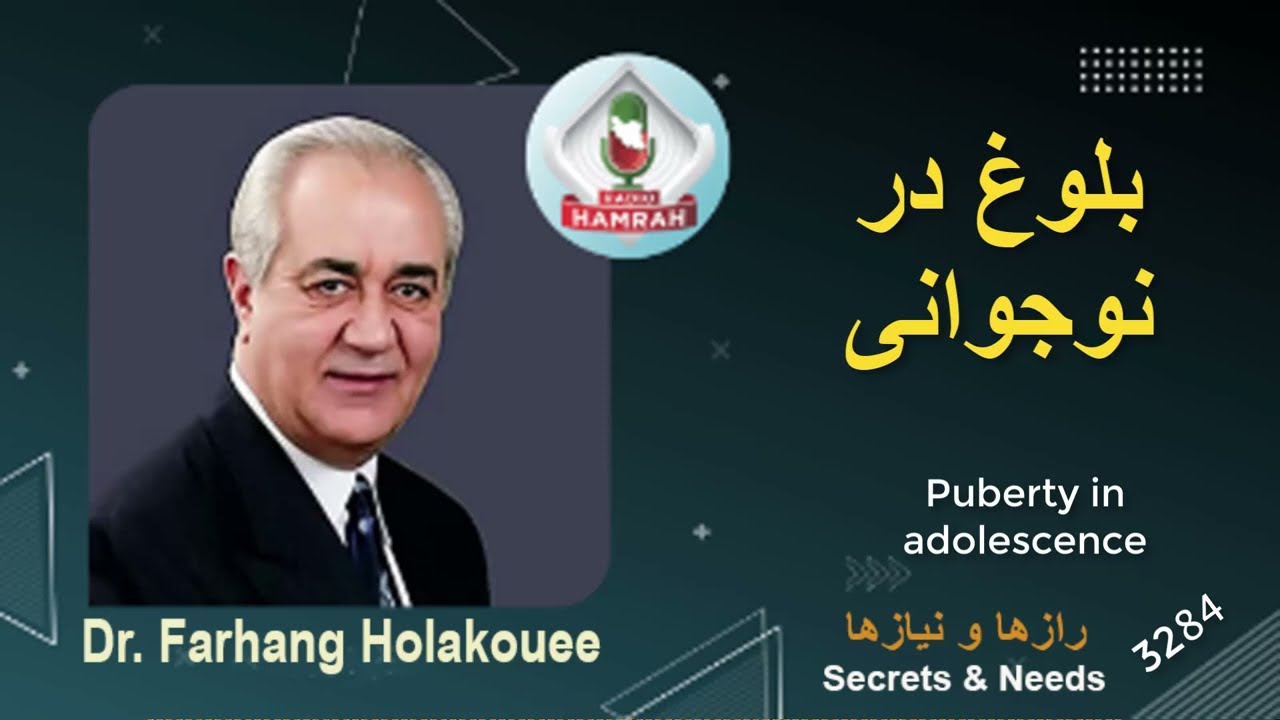 بلوغ در نوجوانی Puberty in adolescent