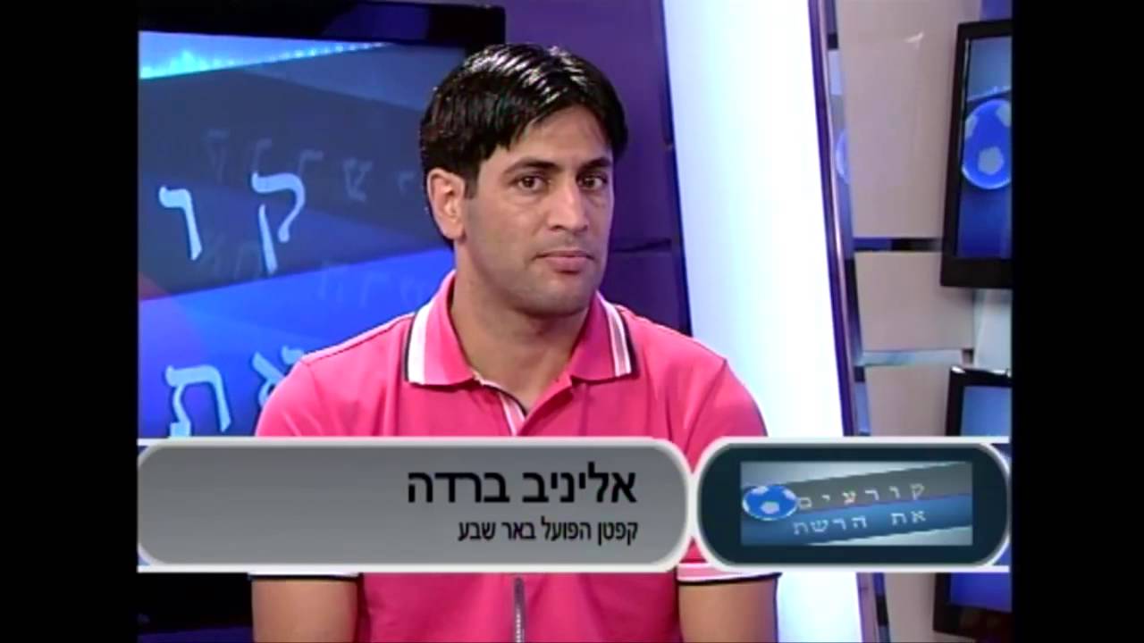 אליניב ברדה בקורעים את הרשת