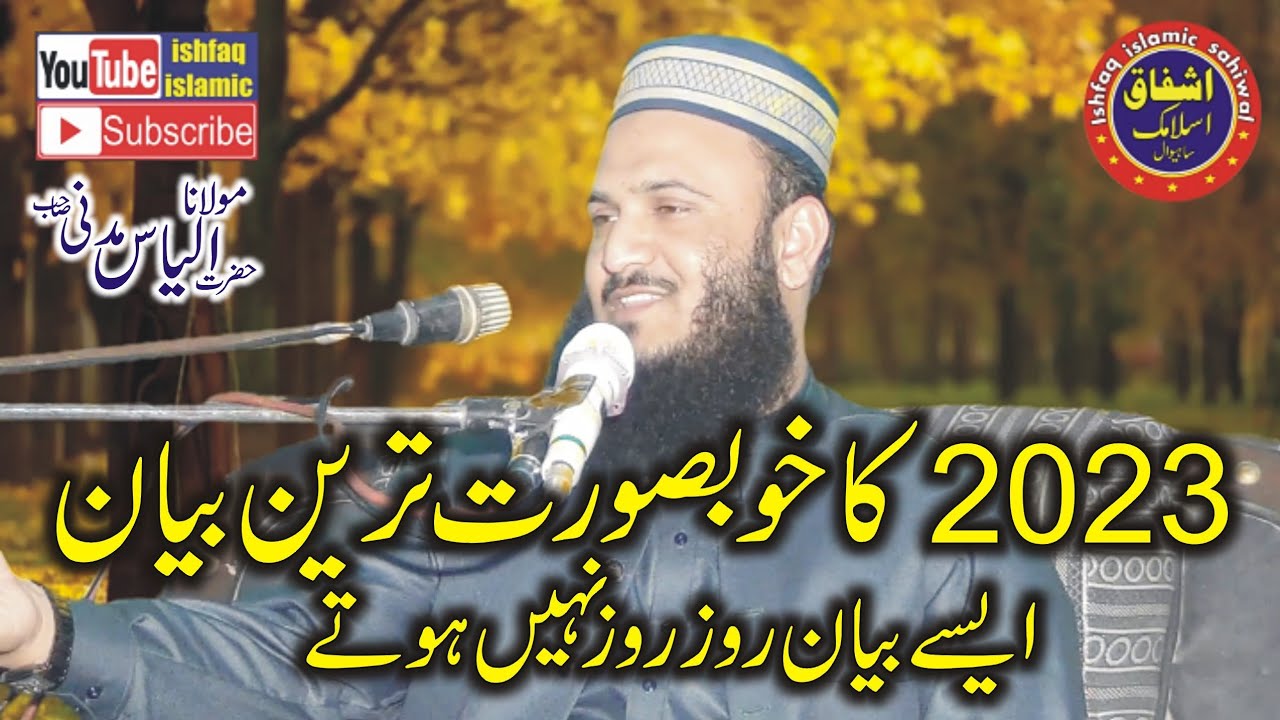 molana ilyas madni topic nabi k hathon ki barkat||ilyas madni new bayan 2023||ishfaqsahiwal