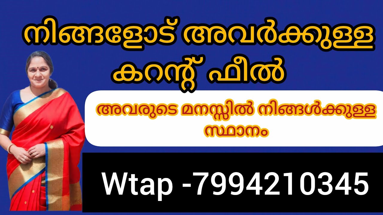 ❤️❤️അവരുടെ മനസ്സിൽ നിങ്ങൾ അറിയാതെപോയ ഒരു കാര്യം ഇന്ന്‌ നിങ്ങൾക്ക് അറിയുവാൻ കഴിയും 