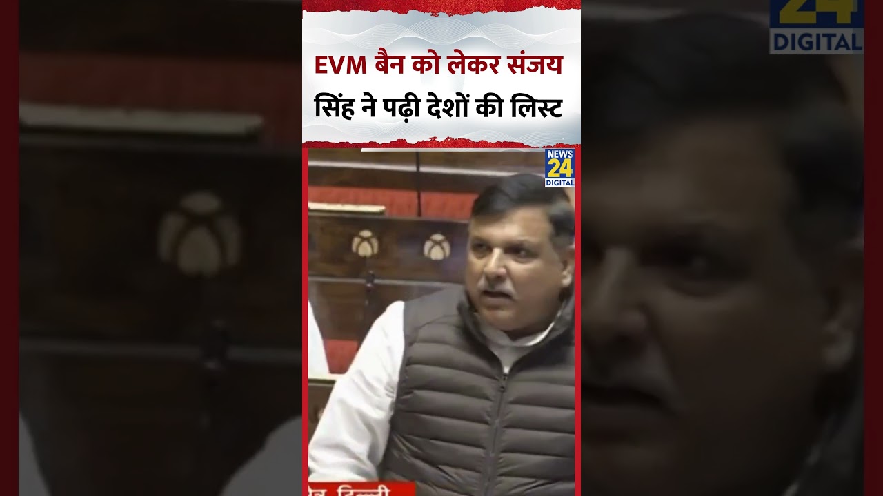 EVM बैन को लेकर Sanjay Singh ने पढ़ी देशों की लिस्ट, Video में देखिए