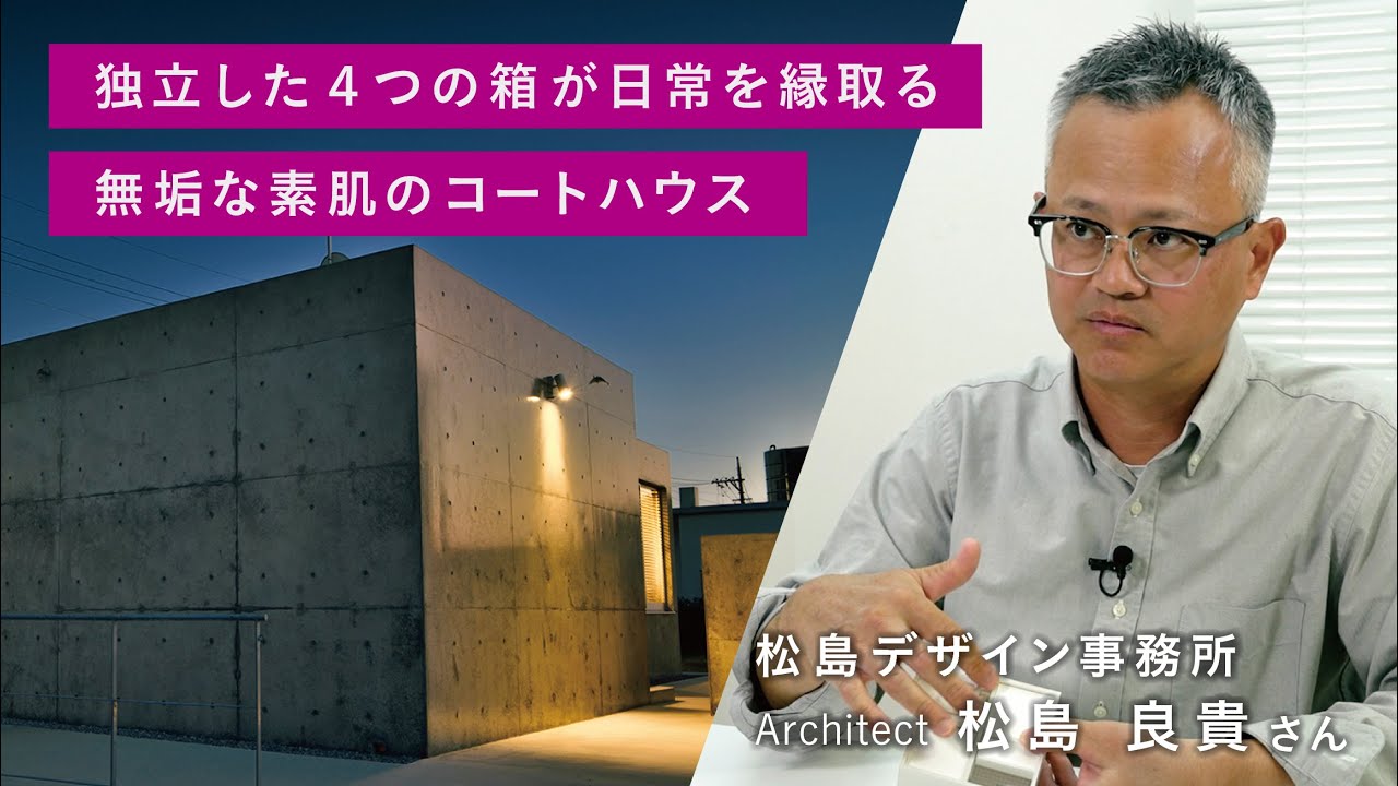 沖縄の家2025　松島デザイン事務所　独立した４つの箱が日常を縁取る無垢な素肌のコートハウス