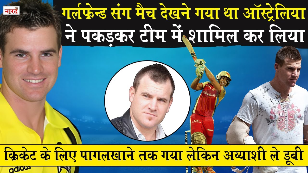 Australian Cricketer Luke Pomersbach Biography: Stands से Debut करने वाले खिलाड़ी की अद्भुत कहानी