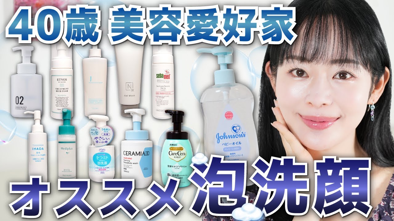 【700円で美肌】「ベビーオイル洗顔」と相性がいい洗顔料を提唱者mimiが厳選