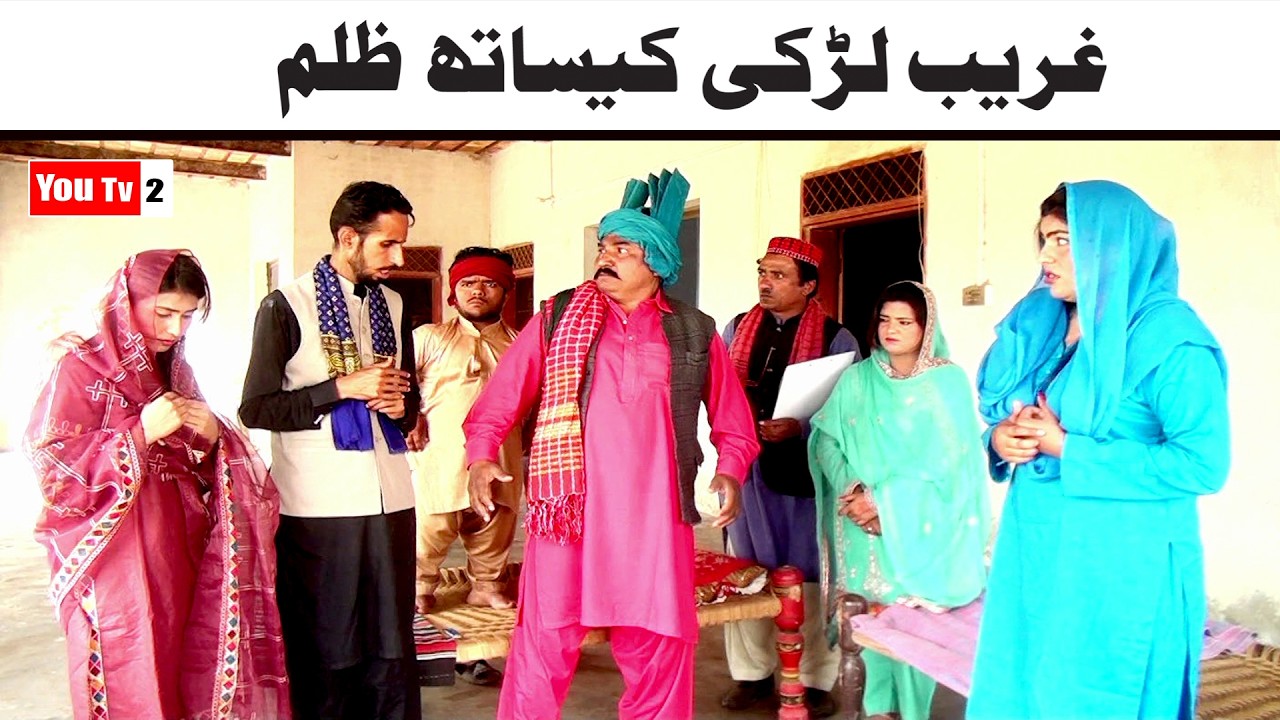 Noor Nazeer Ghareeb Larki K Sath Zulm New Funny Video | Most Comedy Funny Video | You Tv2 Hd 2026