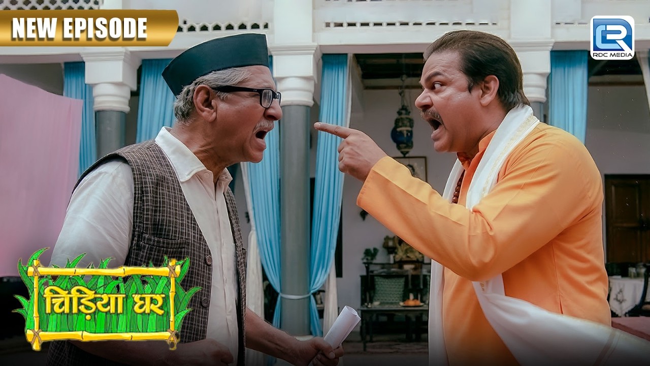 आखिर किस बात पर आमने-सामने आ गए बाउजी और पंकज | ChidiyaGhar | Full Episode 151+152