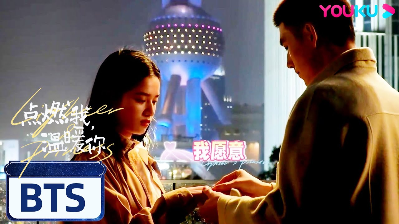 花絮：直击李峋求婚名场面！命韵峋环领证啦！  |【点燃我，温暖你 Lighter&Princess】| 陈飞宇/张婧仪 | 都市爱情片 | 优酷 YOUKU