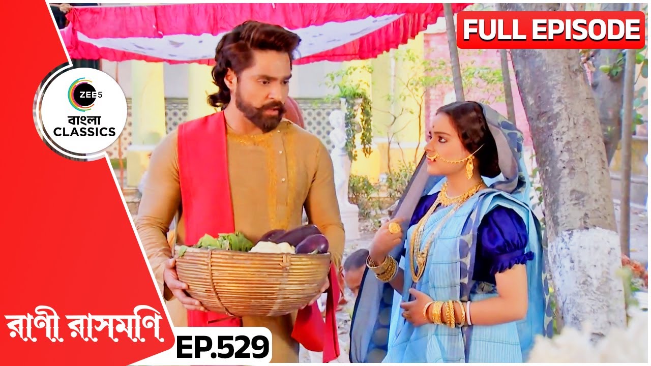 মথুর ও জাগদম্বার মধ্যে কি নিয়ে হলো মনোমালিন্য? | Rani Rashmoni | Full Ep 529 | Zee Bangla Classics