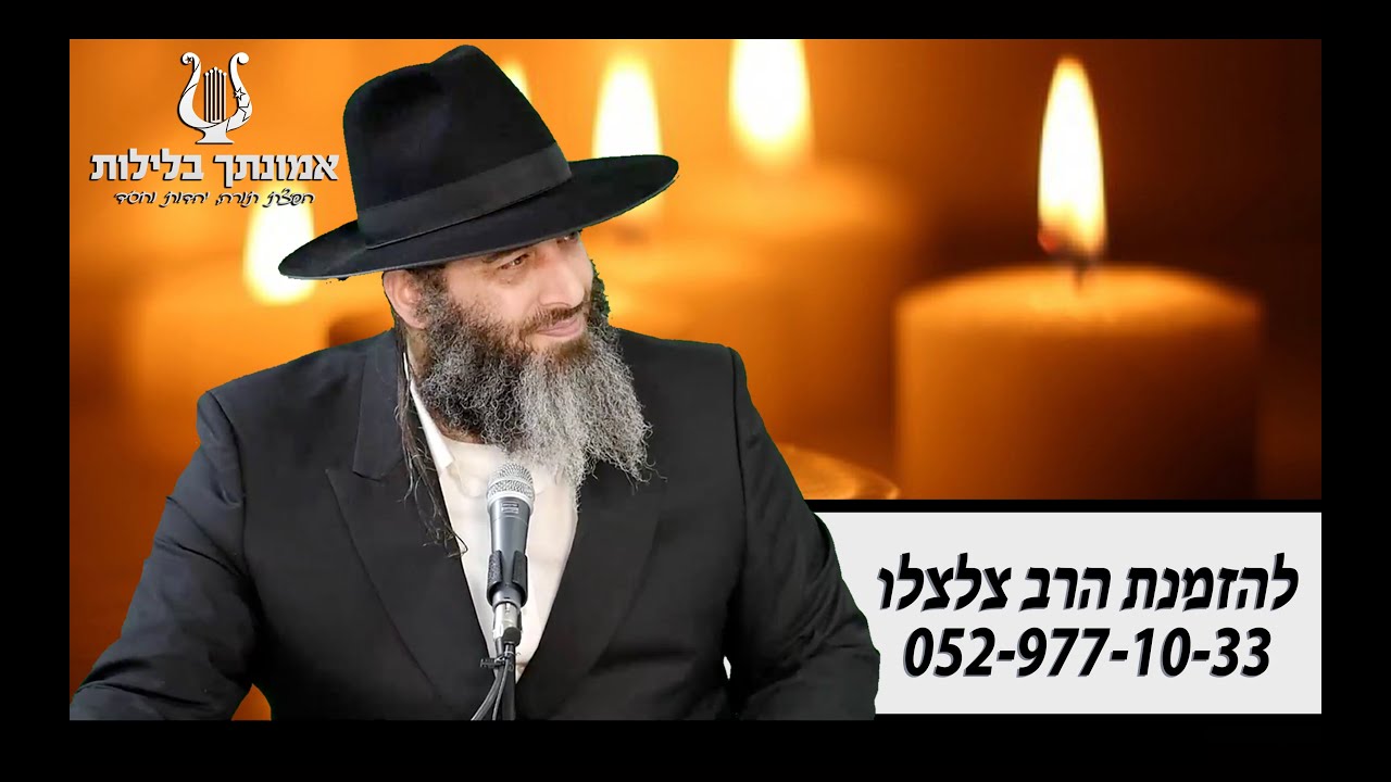הרב רונן שאולוב | לתת חיים למתים | הזכות הגדולה ביותר לעילוי נשמת הנפטרים