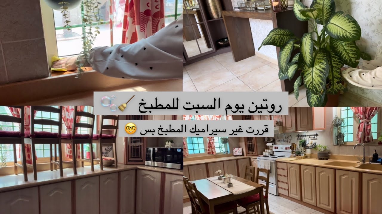 قررت غير المطبخ بس 🏡تنظيف المكوى البخارية ✨ وصفة فطور سهلة ولذيذة 🍕