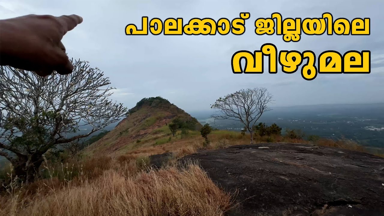 വീഴുമല | VEEZHU MALA |  VEEZHU MALA ALATHUR |  palakkad tourist place veezhumala