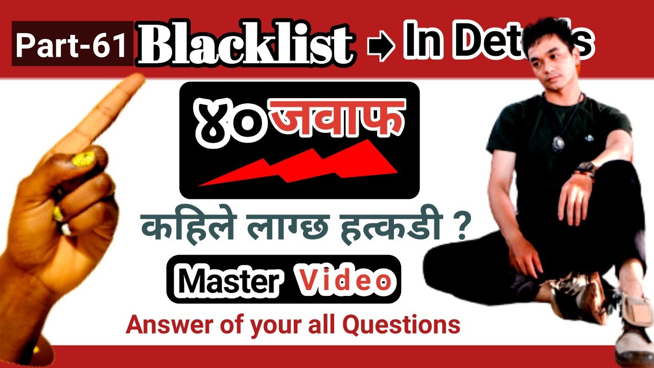 Blacklist In Detail Part-59🇳🇵कालोसूची बिस्तृतमा ⚖️ @PJK 👨‍⚖️