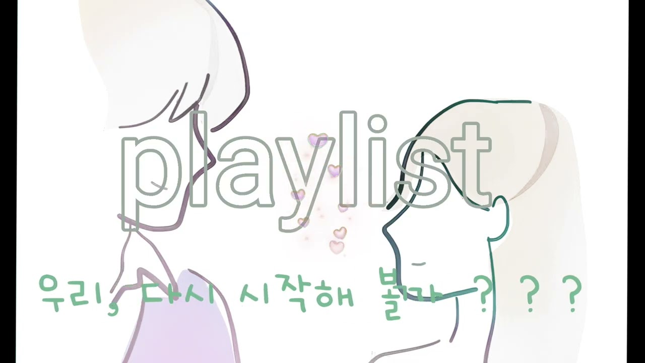 🌻 다시 시작할 수 있다는 작은 희망 / 감성 팝발라드 13곡 