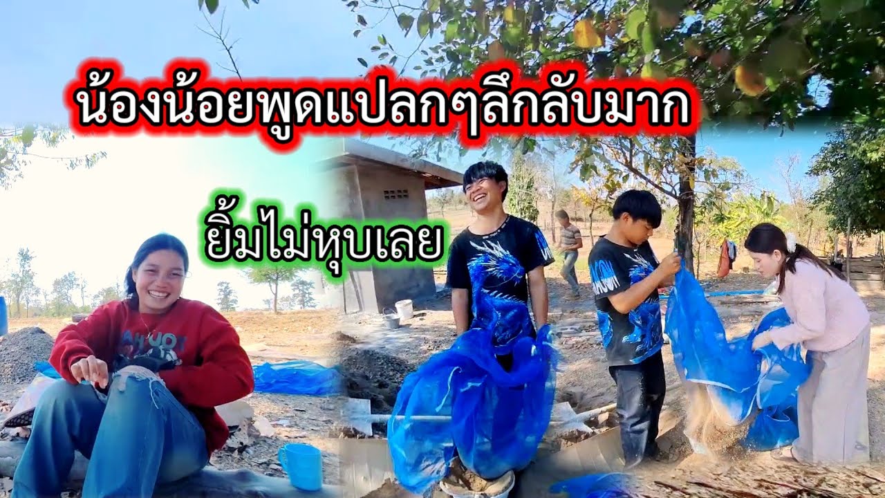 #น้องน้อยพูดแปลกๆลึกลับมากยิ้มไม่หุบเลย😲🤫#น้องน้อยได้รับข่าวดีวันนี้🙏🇱🇦 15 กุมภาพันธ์ ค.ศ. 2026