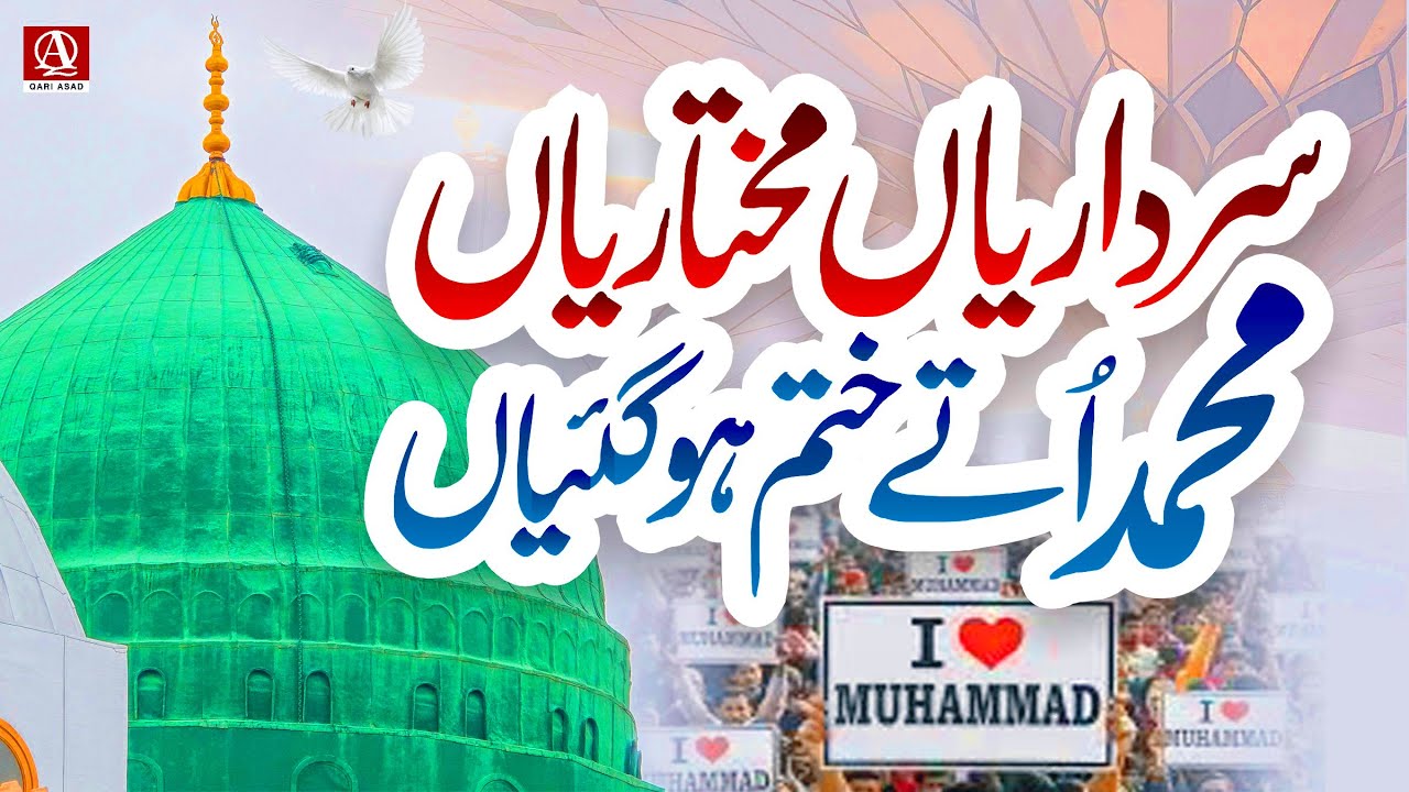 Sardariya Mukhtariya | Lyrics Urdu | Naat | New Naat | Naat Sharif | Qari Asad