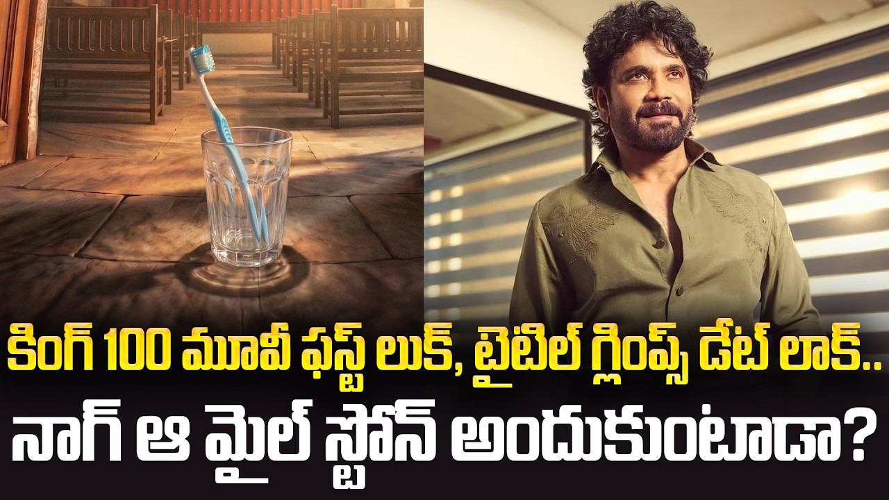 King 100 Latest Update | Nagarjuna | Tabu | King100 Movie | Tupaki