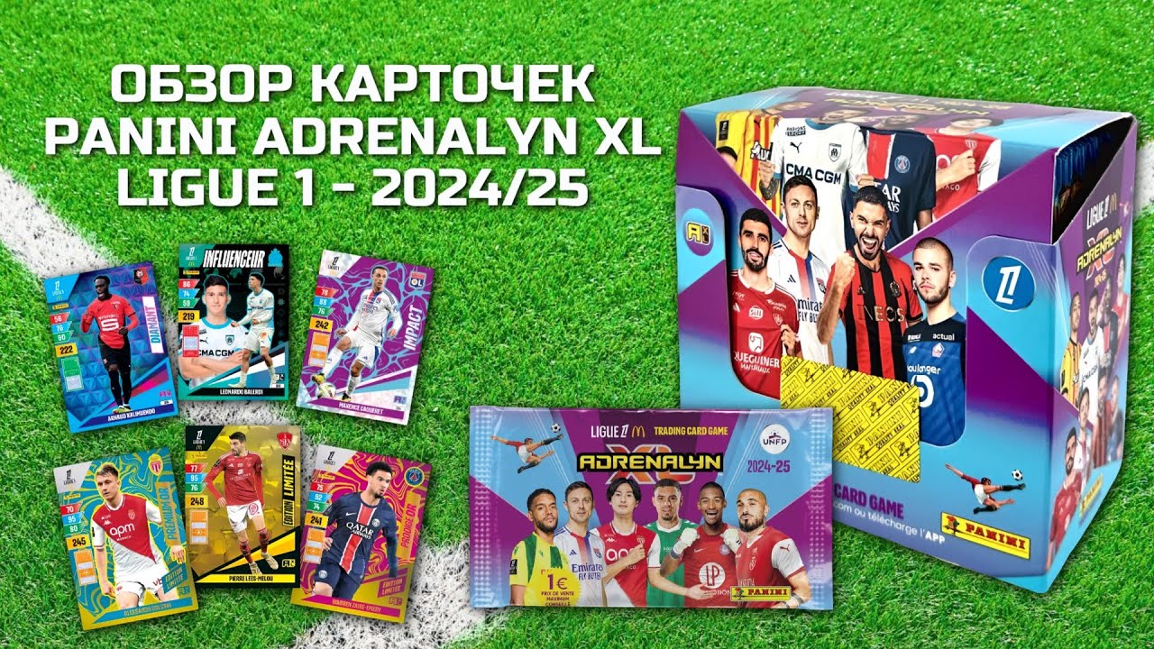 ОБЗОР PANINI ADRENALYN XL LIGUE 1 / Коллекция футбольных карточек по французской Лиге 1 / Распаковка