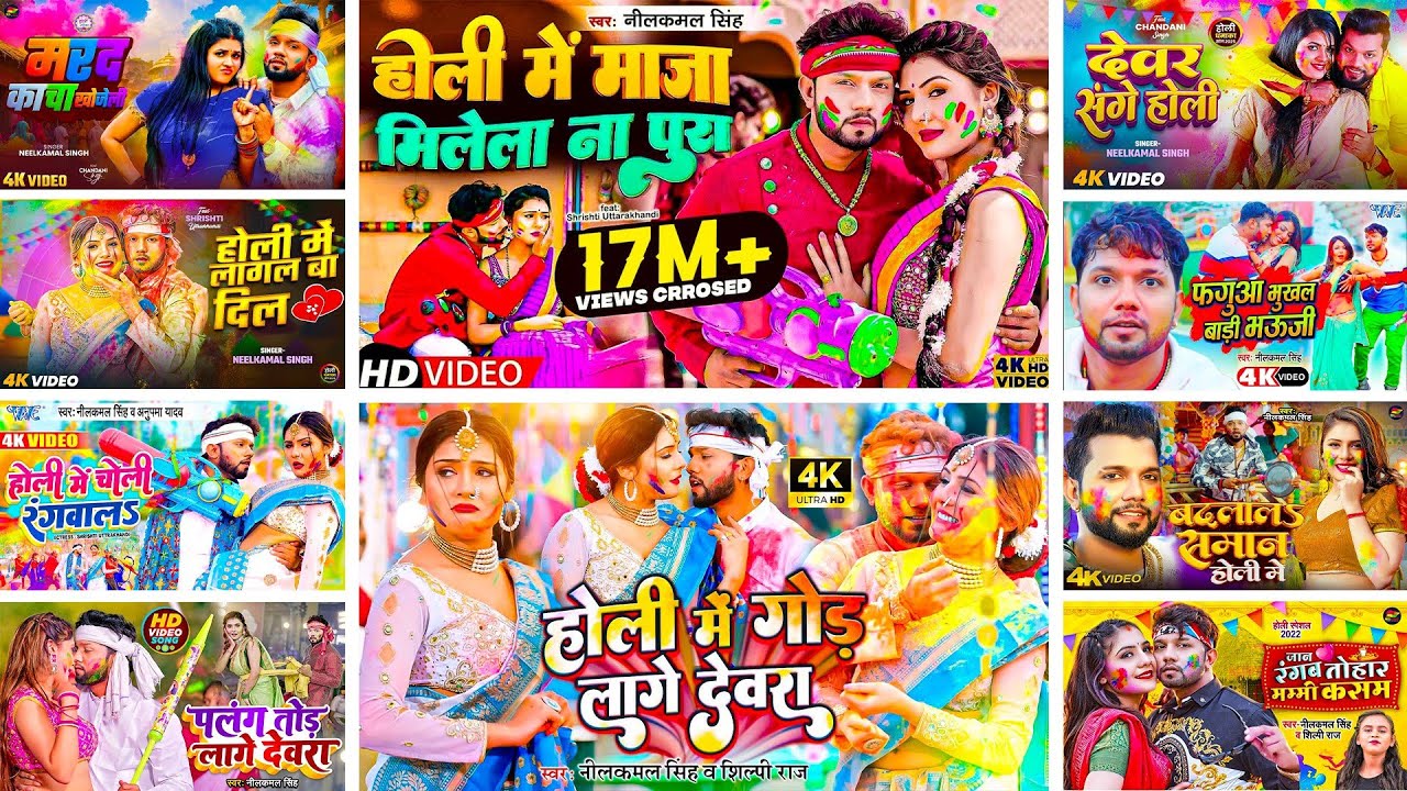 #Audio | नीलकमल सिंह होली नॉनस्टॉप वायरल सांग | #Neelkamal_Singh | Bhojpuri New Holi Song 2026