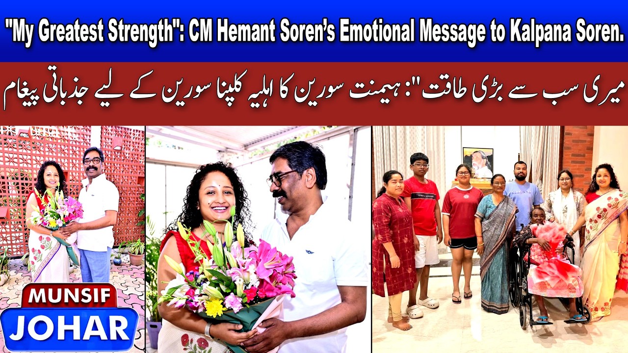 CM Hemant Soren Shares Heartfelt Birthday Message for MLA Kalpana Soren | Munsif Johar News