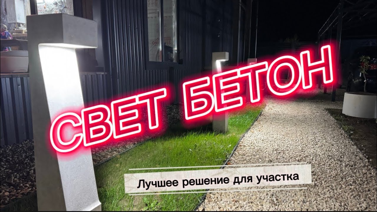 Уличные светильники из бетона. 