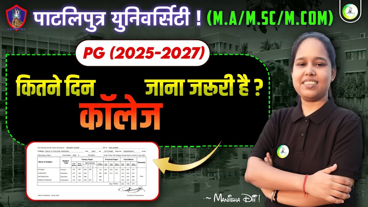 🔥Patliputra University  Pg college jana  jaruri hai Kya / attendance jaruri Hai kya🤫 ||  PPU 75% at.