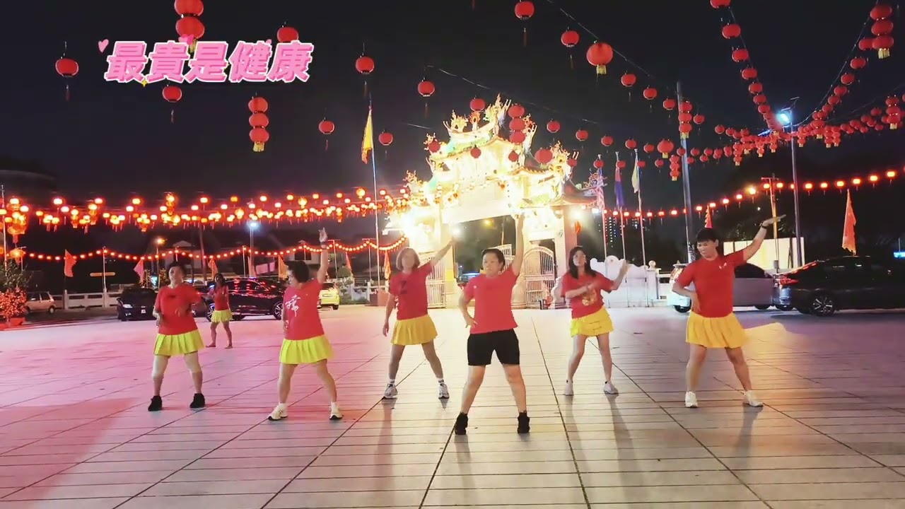 🌷新山福林園福靈宫🌷夏日舞蹈班🌷舞曲：最贵是健康2026🌷学员🌷