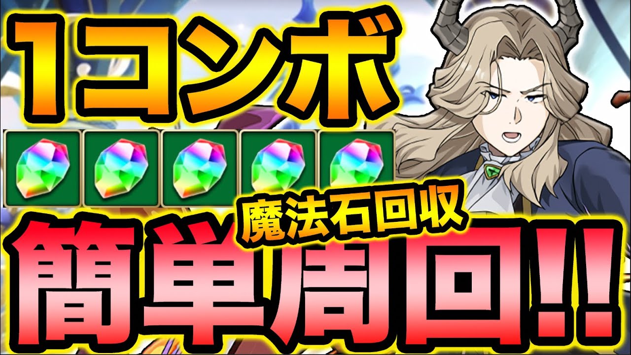 【初心者オススメ】ズラしで勝てる汎用リュグナーPTが超便利！アシスト無しで組みやすさ◎！魔法石を集めよう！【スー☆パズドラ】