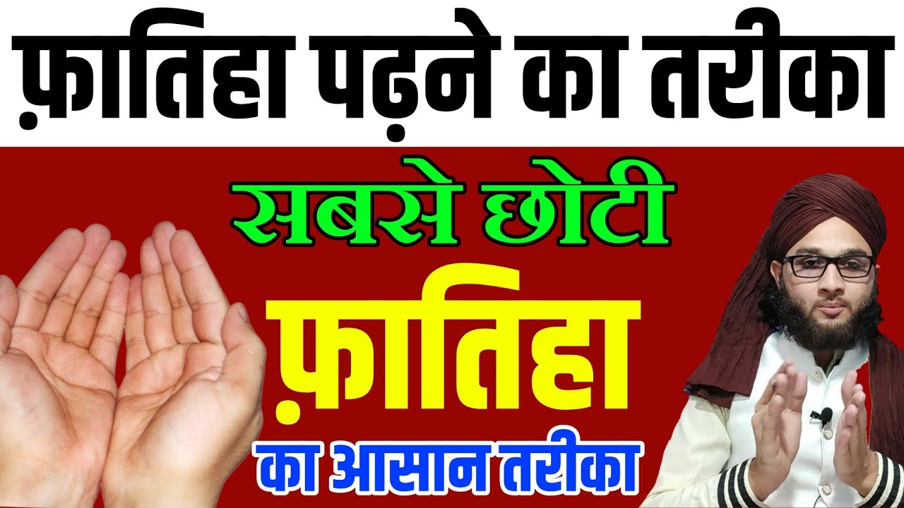 fatiha ka tarika hindi main || fatiha kese padhe || fatiha ka aasan tarika sunni || fatiha in hindi