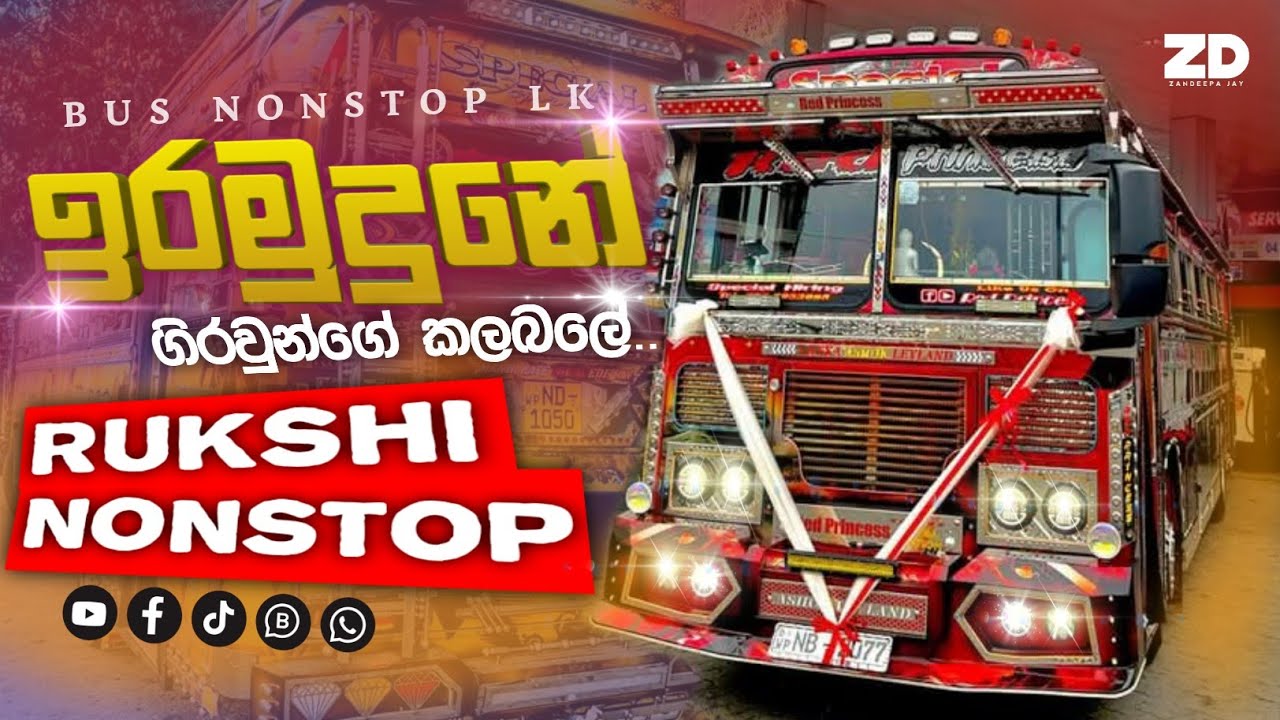 ඉරමුදුනේ ගිරවුන්ගේ කලබලේ | Ira mudune girawunge kalabale | TANGO Chill New Nonstop| Bus Nontop Lk |