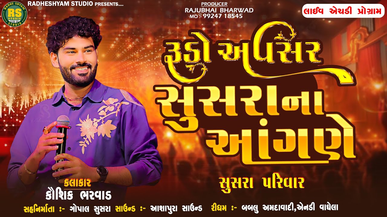 Rudo Avsar Susra Na Aangane || Kaushik Bharwad || Gujarat New Live Program2026 || New Gujarati Garba