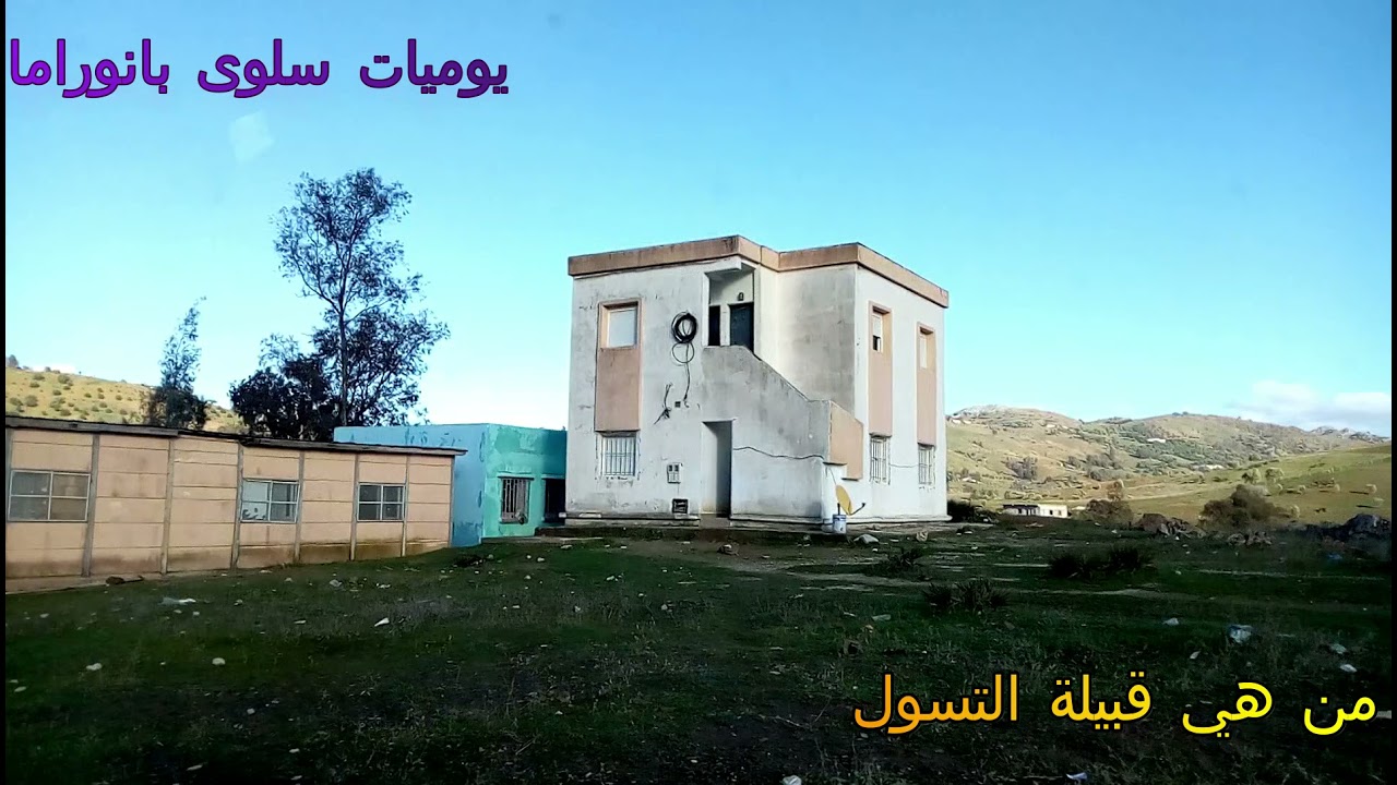 اجيو تعرفو من هم قبيلة التسول و كيف استقروا بناحية تازة و مناظر المنطقة من القصبة الى سبت بني فراسن