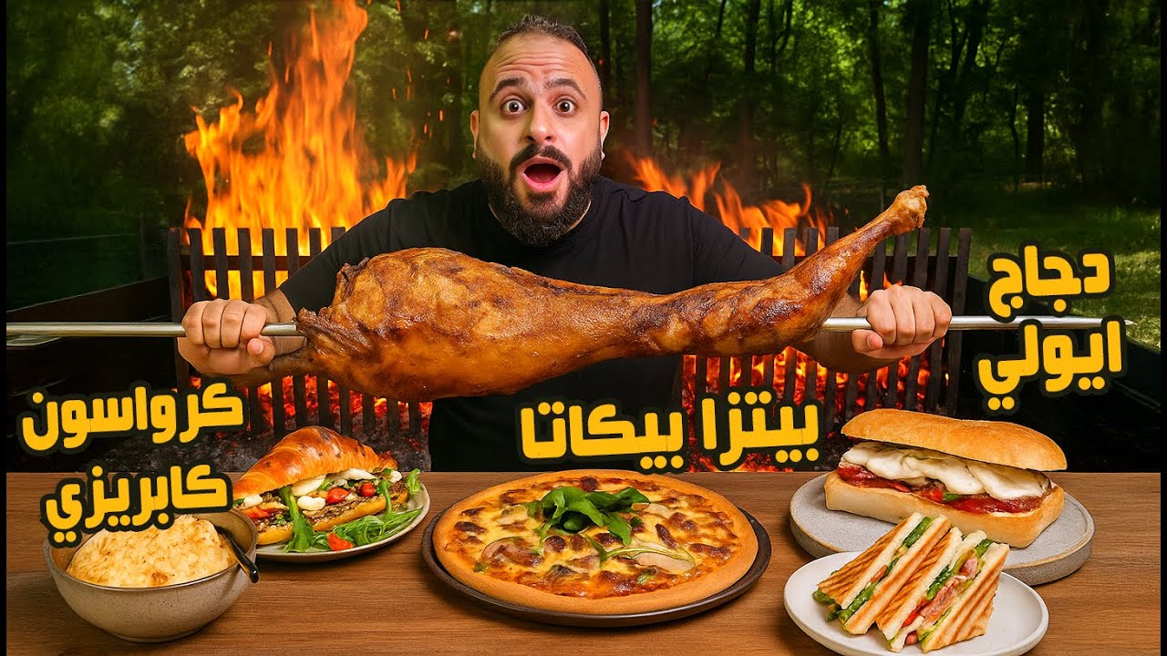 أغرب طلبات جربتها 🍕 بيتزا بلحم البيكاتا 🥩 ريزوتو كون بولو 🌯 راب ديك رومي