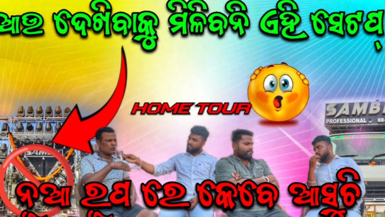 ଆଉ ଦେଖିବାକୁ ମିଳିବନି ଏହି ସେଟପ୍ 🚫😱 DJ SAMBIT PROFESSIONAL HOME TOUR BIG UPDATE ❗By Tapu Event 