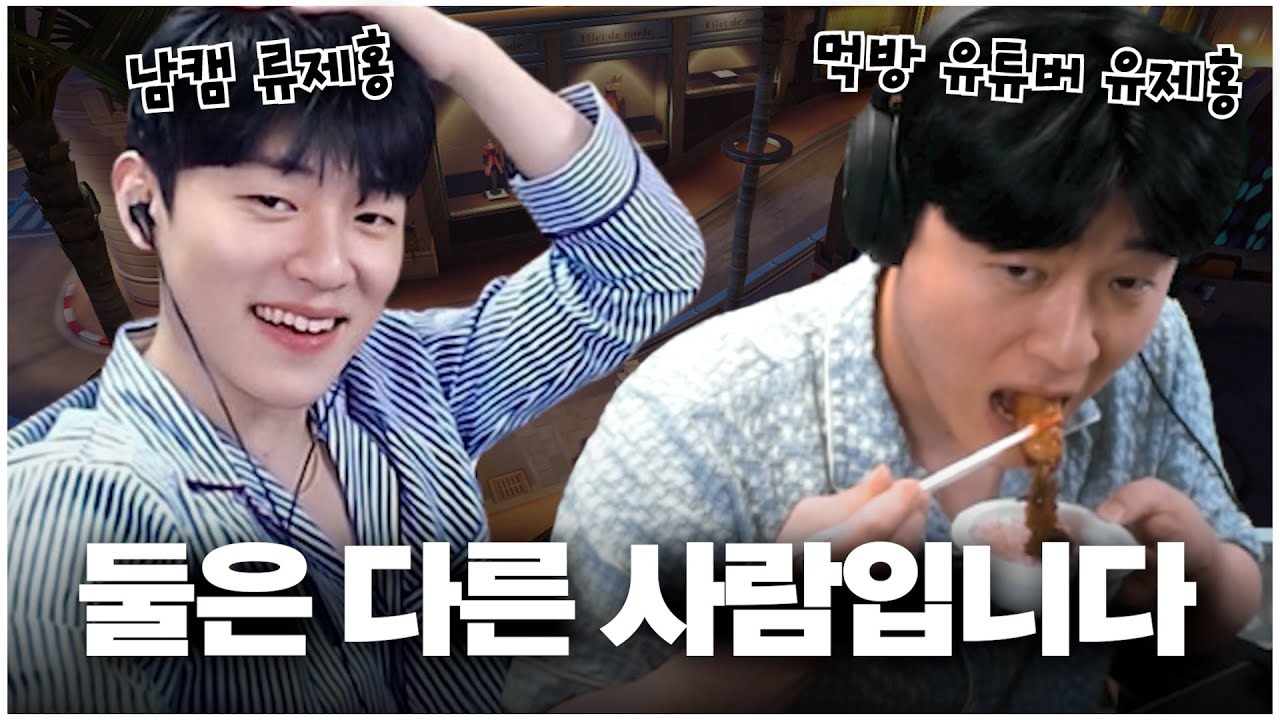 구독자들은 분명 왼쪽 사람을 구독했었는데..｜류제홍 핫클립