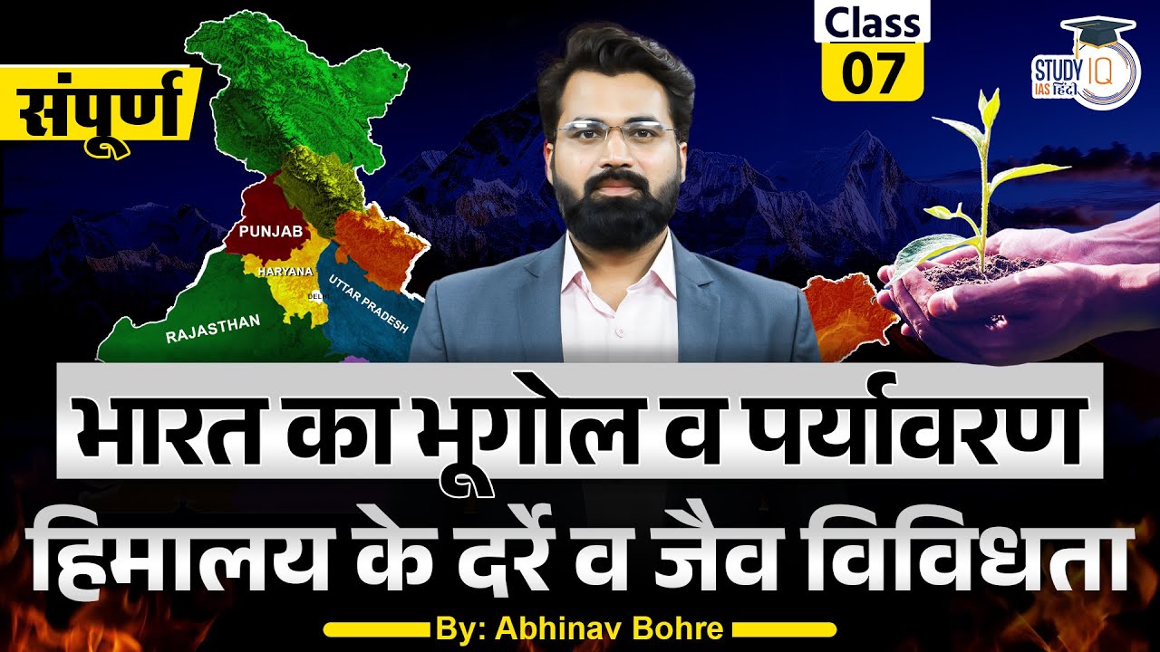 Passe and Bio-diversity Of Himalayas | Abhinav Bohre | Class-07 | StudyIQ IAS Hindi